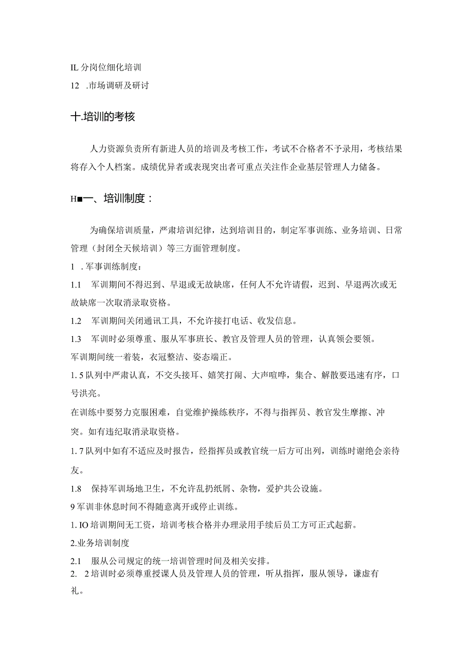 商业地产开发操作开业前期培训计划及制度.docx_第3页