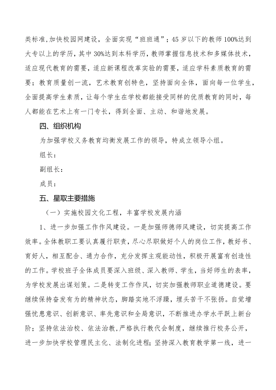 学校义务教育均衡发展工作实施方案汇总.docx_第2页