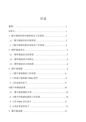 数字锁相环.docx