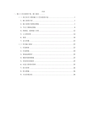 水利工程施工工艺及进度计划施工建议.docx