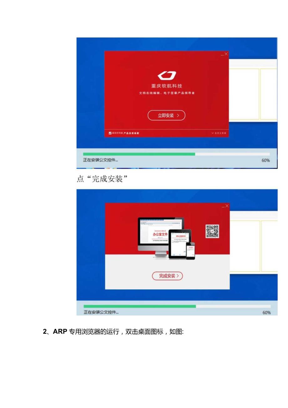 ARP系统使用指南.docx_第3页