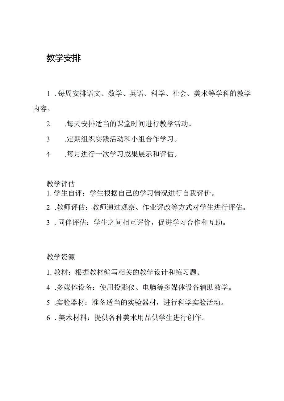 实践教学设计：二年级上册综合计划.docx_第3页