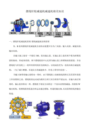 摆线针轮减速机知识.docx