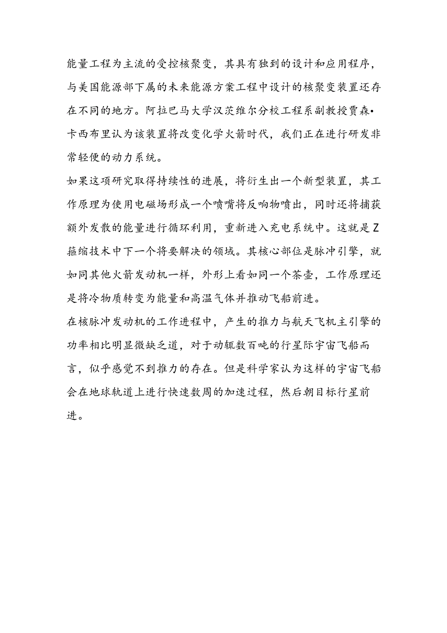 科学家研制未来“磁脉冲发动机”6周抵火星.docx_第3页