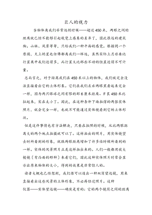 巨人的视力.docx