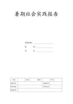 大学生暑期打工社会实践报告.docx