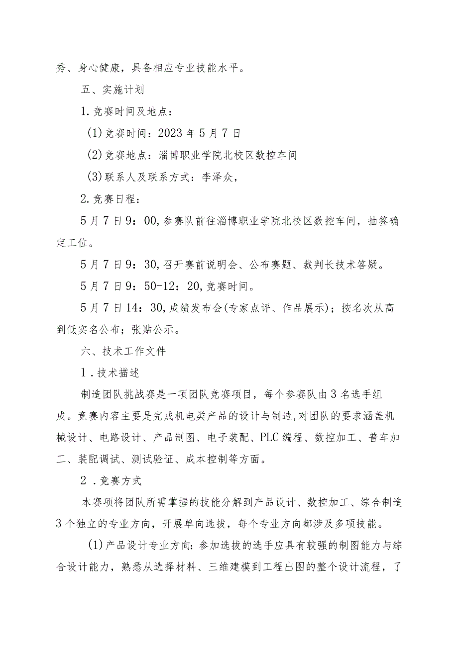 第一届山东省职业技能大赛淄博市选拔赛“制造团队挑战赛三人项目”赛项竞赛实施方案技术工作文件.docx_第2页