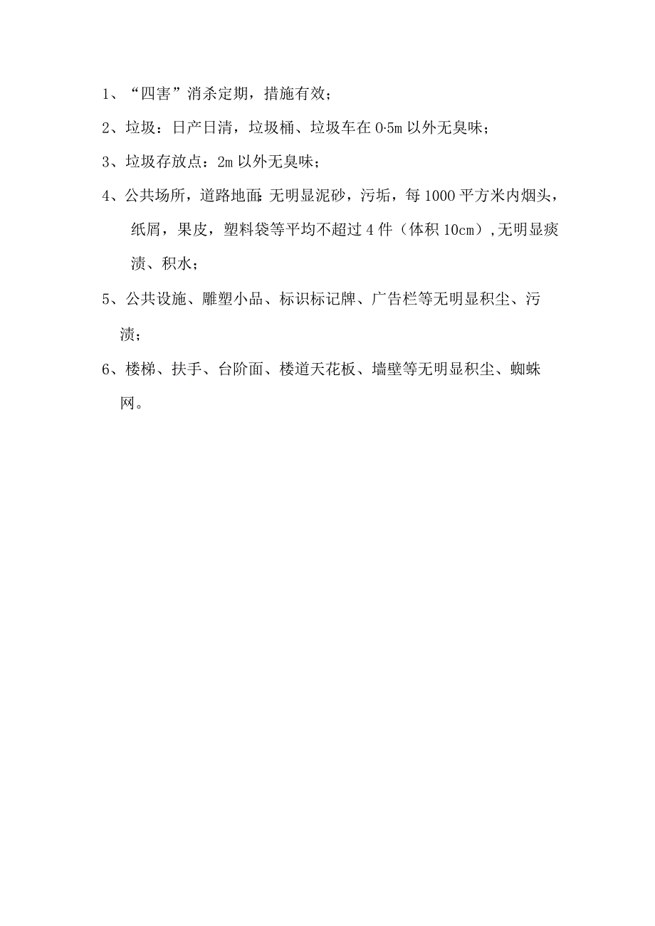 保洁各区域清洁实施标准.docx_第3页