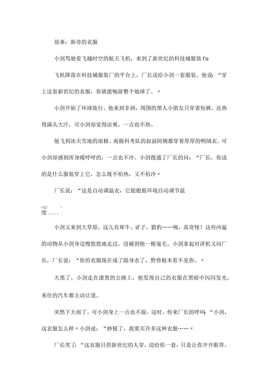 幼儿园大班语言教学设计《新奇的衣服》.docx_第3页