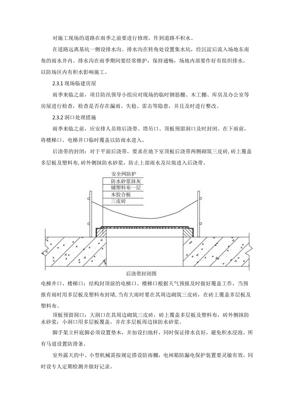 天津气候特征及雨季施工措施.docx_第3页