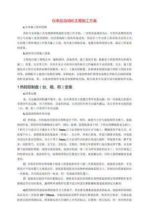 仪表及自动化施工方案汇编.docx