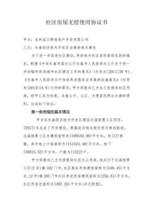 提供社区办公用房合同书-3页.docx