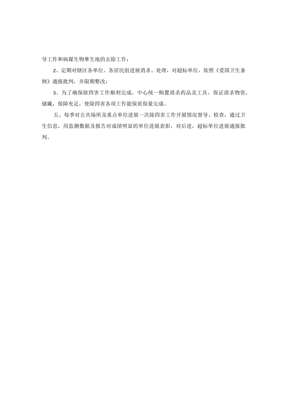 【精选】农村四害防治工作参考计划范文.docx_第2页