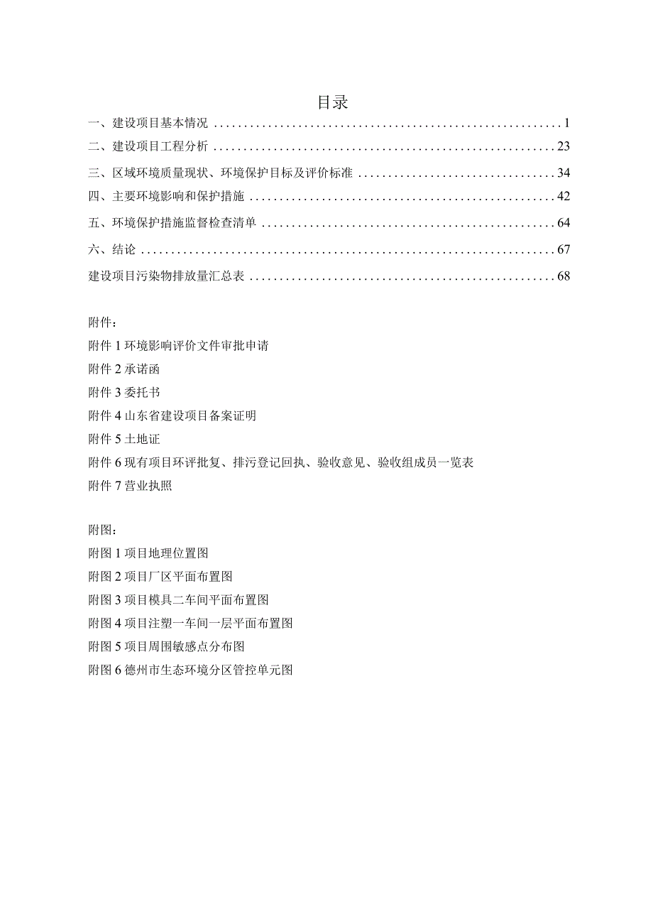 VR_AR高精密超轻透镜研发及产业化项目环评报告表.docx_第2页