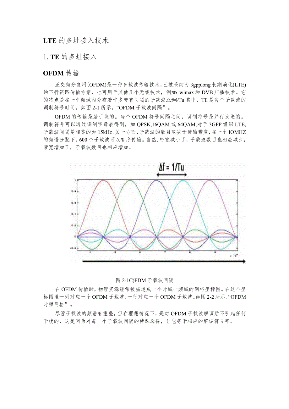 LTE的多址接入技术外文翻译.docx_第2页