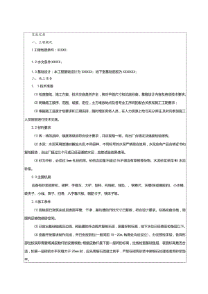 034-基础砖胎膜施工技术交底.docx