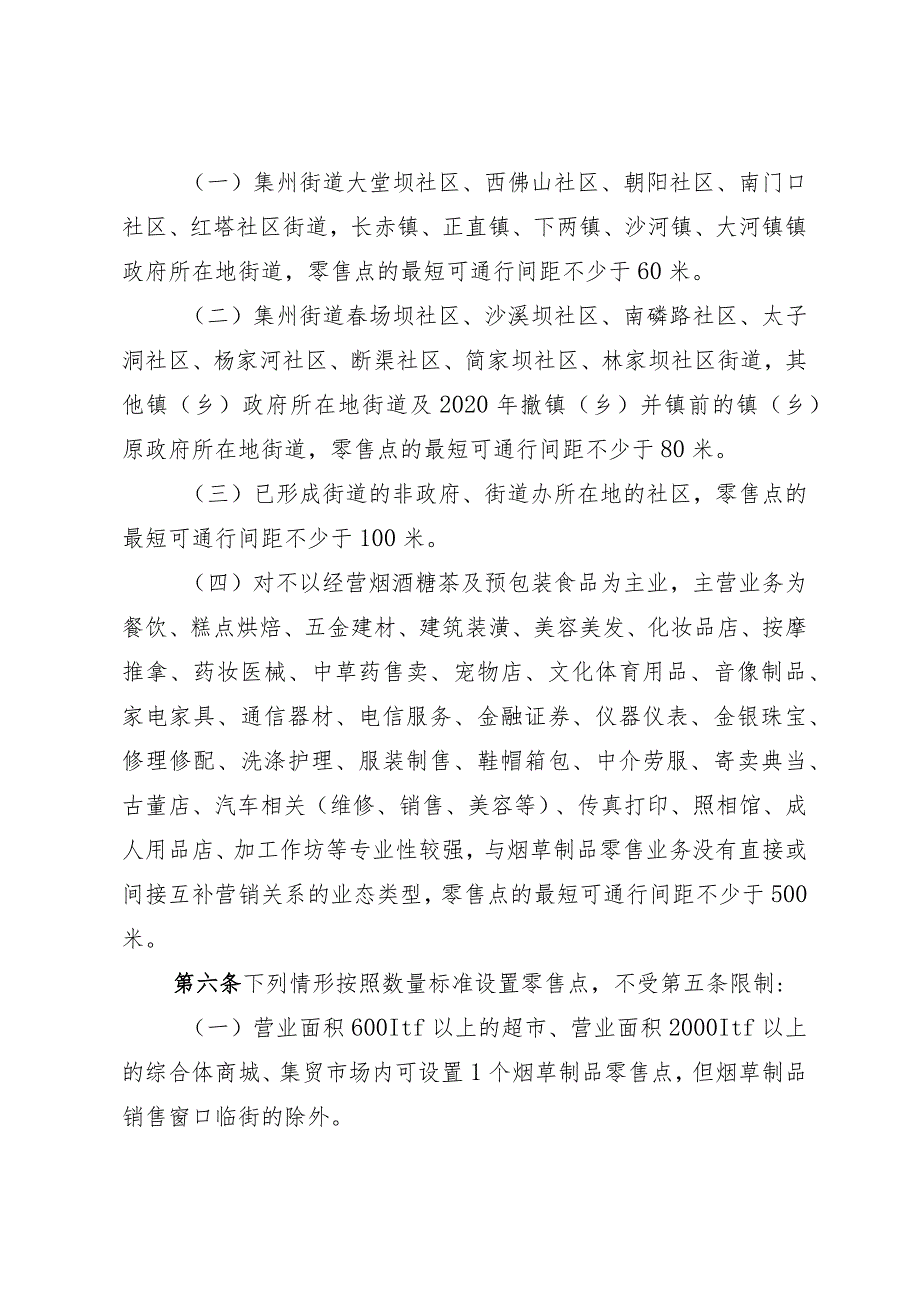 南江县烟草制品零售点合理布局规划（征求意见稿）.docx_第2页