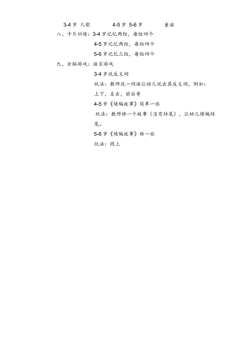 3-6岁语言组合开发全脑.docx_第2页