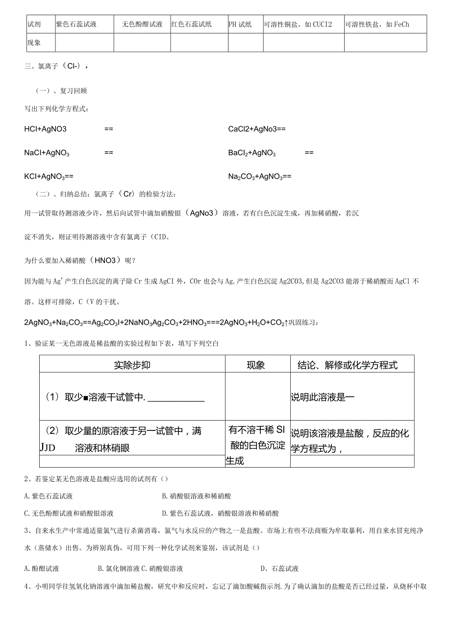 2020离子检验.docx_第2页