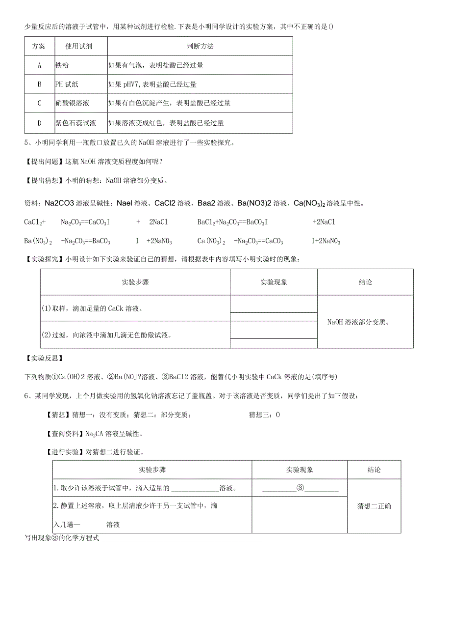 2020离子检验.docx_第3页