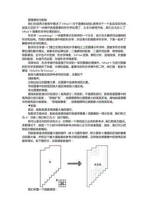 (OpenCV+Python)图像腐蚀膨胀 开闭运算 线性滤波 非线性滤波.docx