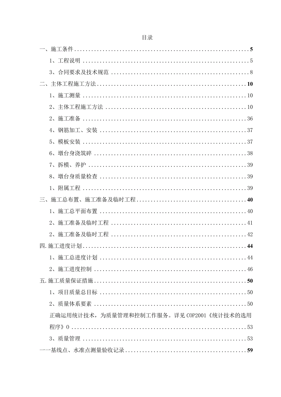 20xx年度美丽乡村建设工程土地整理项目施工组织设计.docx_第2页