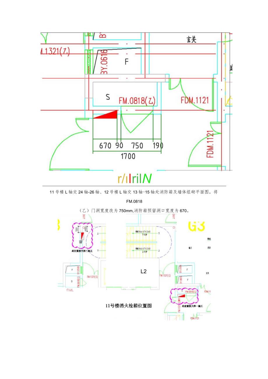 156-消防箱预留洞口施工技术交底.docx_第2页