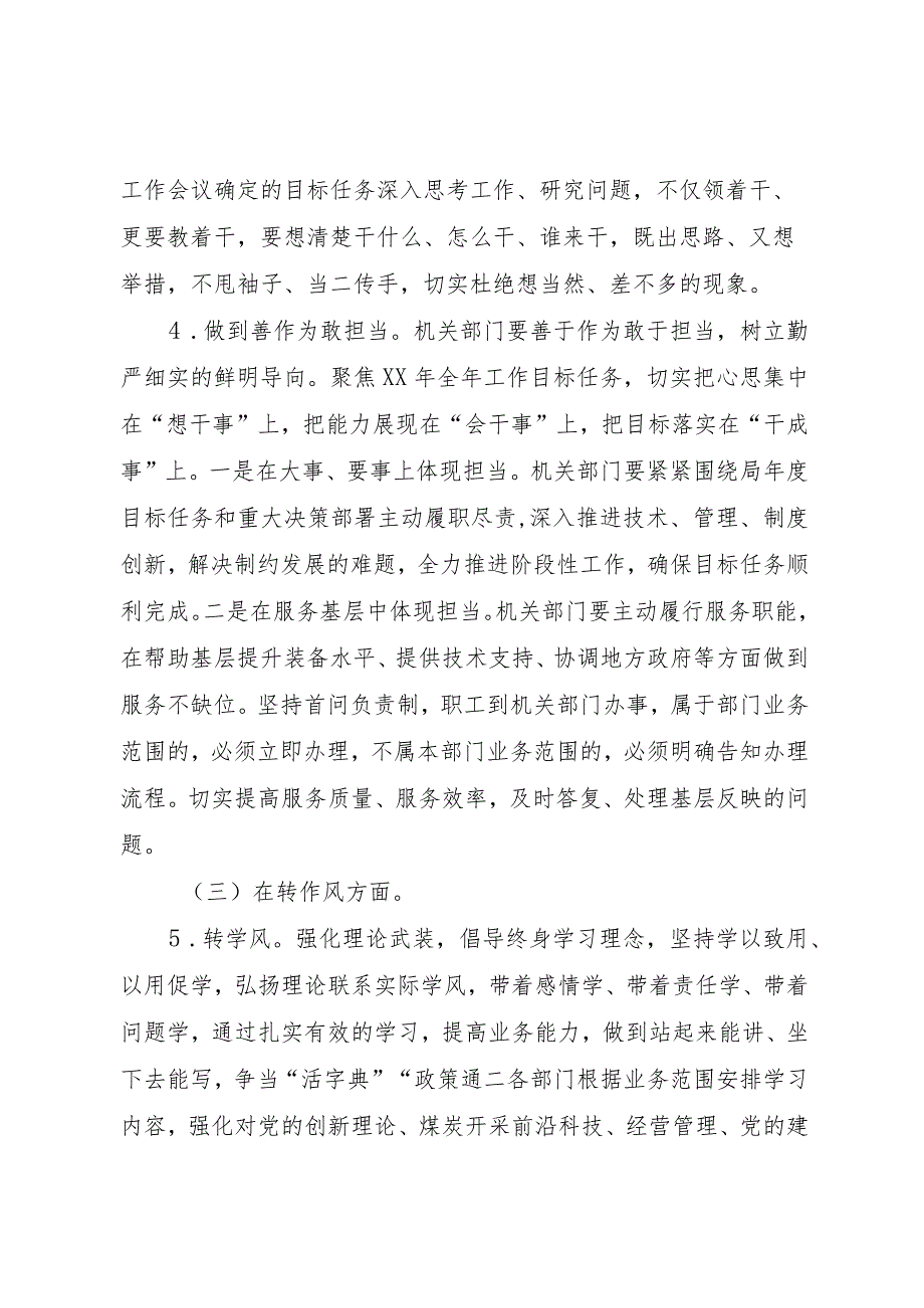 局机关严纪律勇担当转作风提效能活动方案.docx_第3页