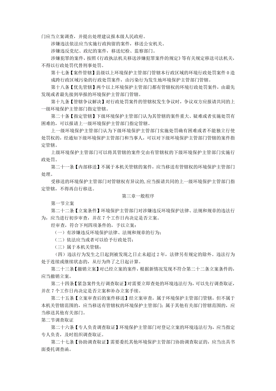 环境行政处罚办法.docx_第3页