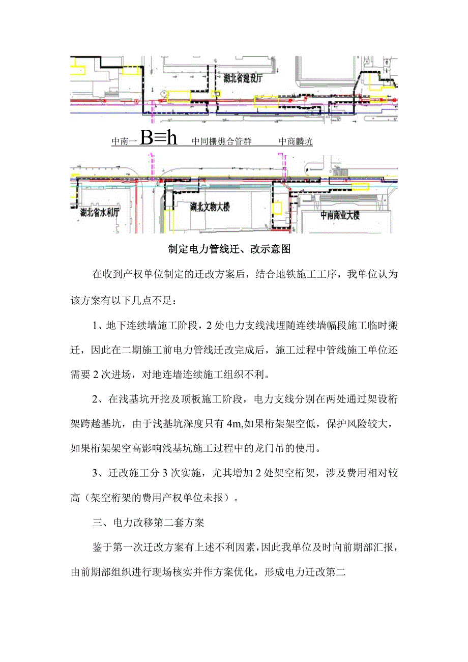 电力管线迁改汇报.docx_第3页