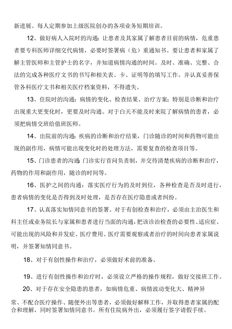 临床医疗管理制度.docx_第2页