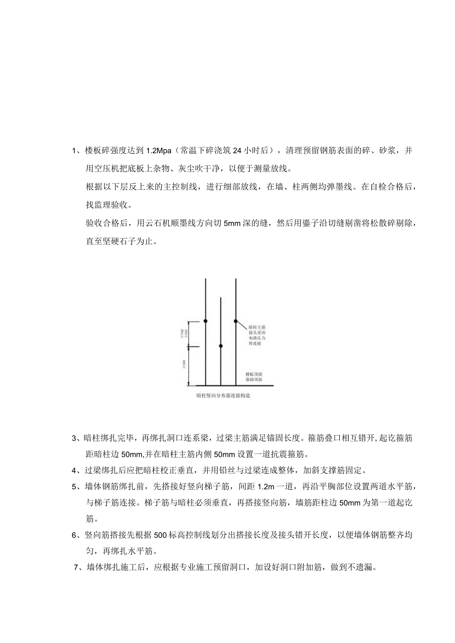 墙体钢筋绑扎技术交底4.docx_第3页