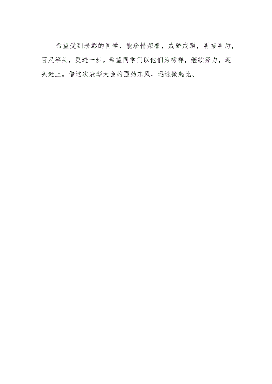 优秀学生干部表彰文件.docx_第2页