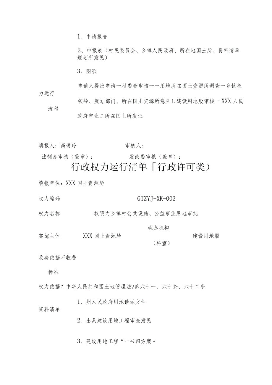 xx乡镇权力运行行政许可全套资料.docx_第3页