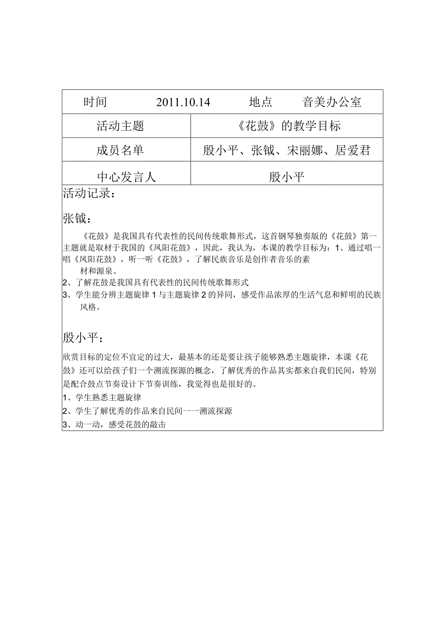 音乐学科备课组10月份活动记录.docx_第1页