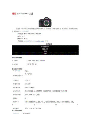 为高画质而生：佳能EOS 5D MARK III评测.docx