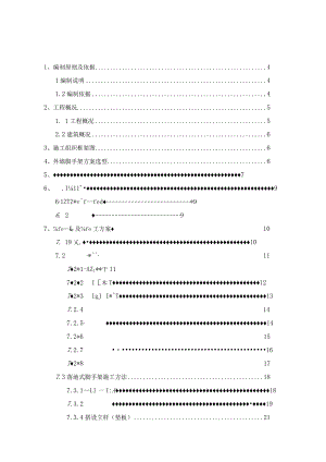 落地式外脚手架施工方案20.docx