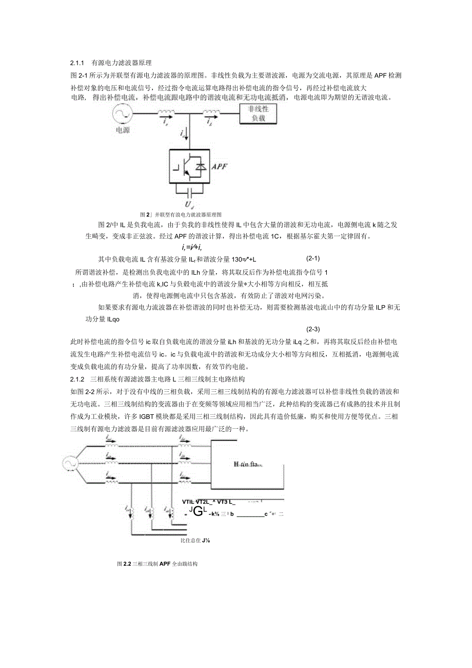 有源电力滤波器原理及基波计算.docx_第1页