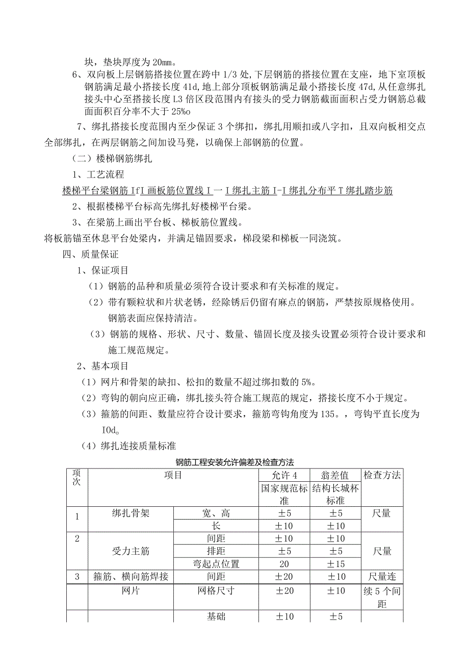 楼板钢筋绑扎技术交底 2.docx_第2页