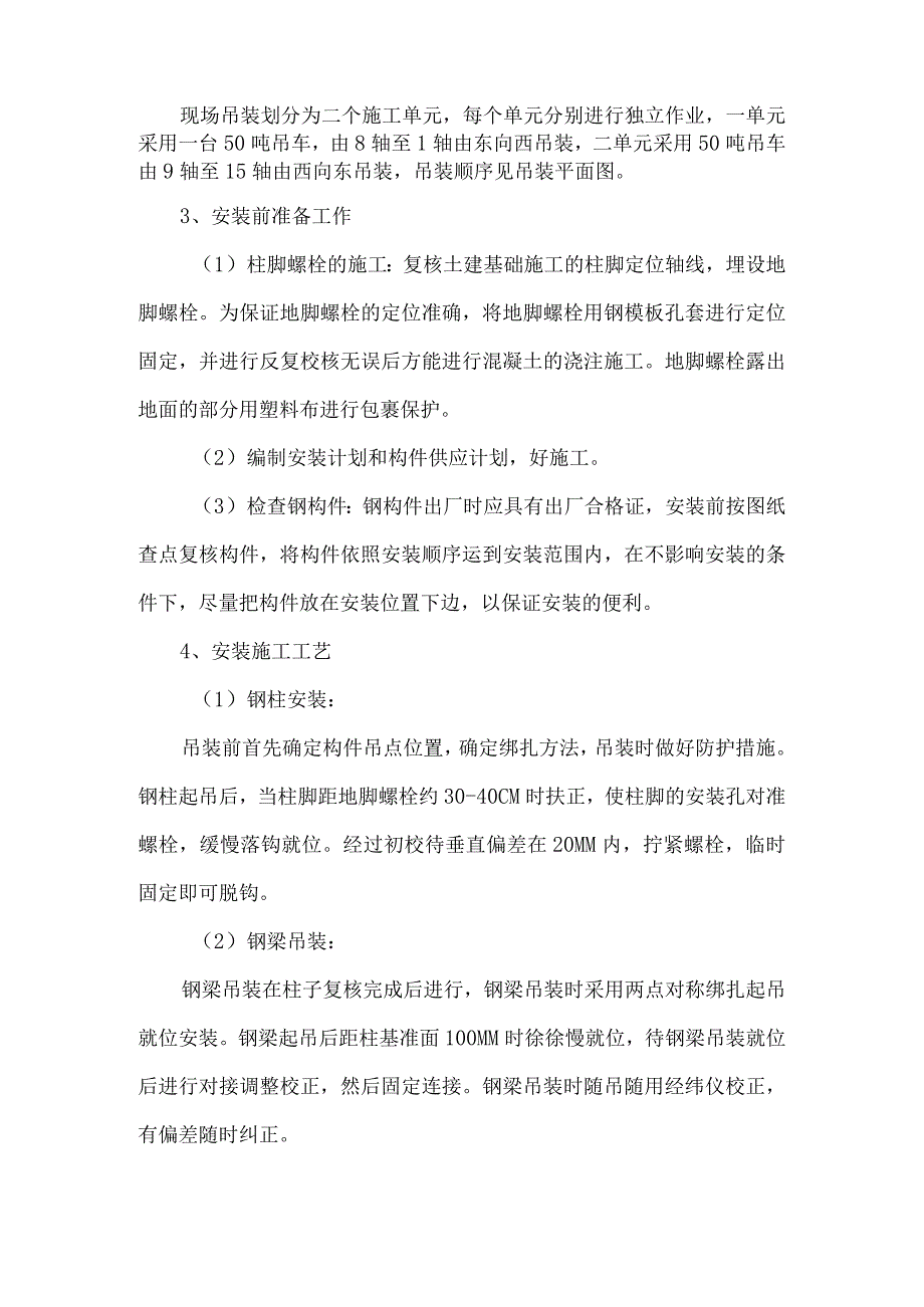 钢结构安装工程施工方案.docx_第2页