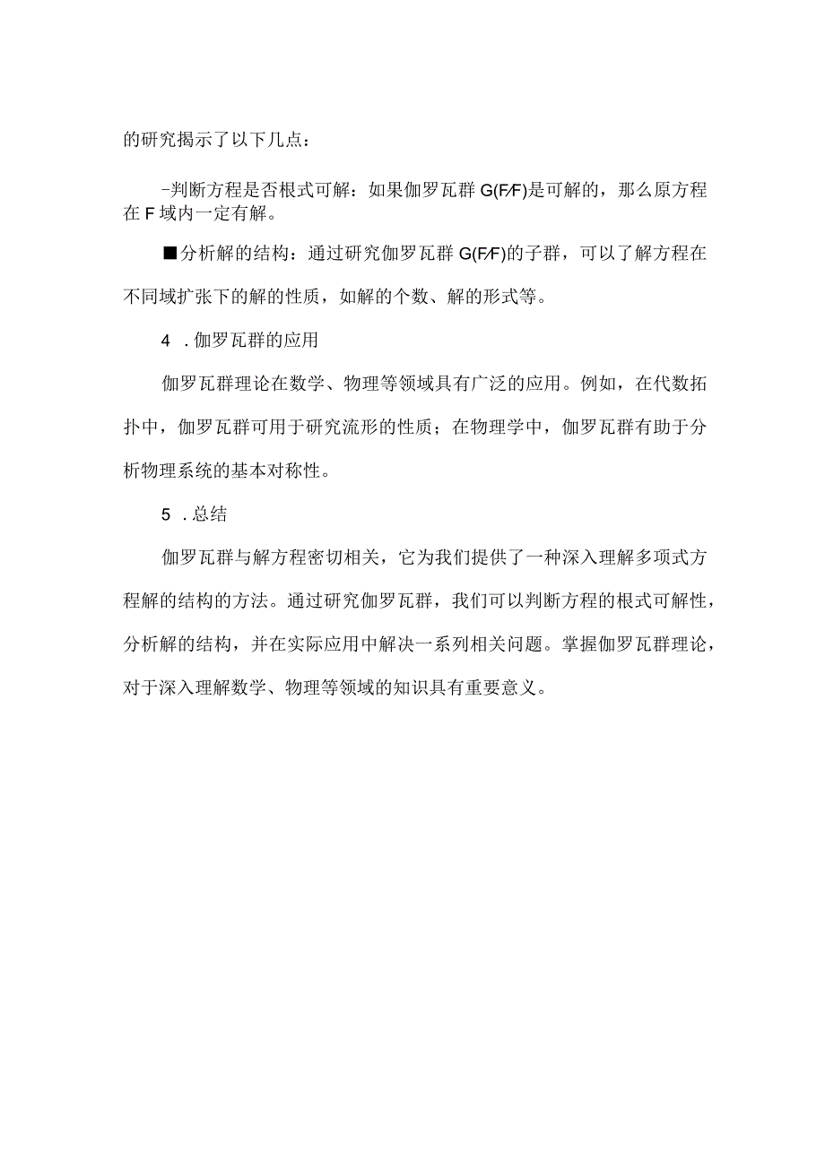 伽罗瓦群解方程.docx_第2页