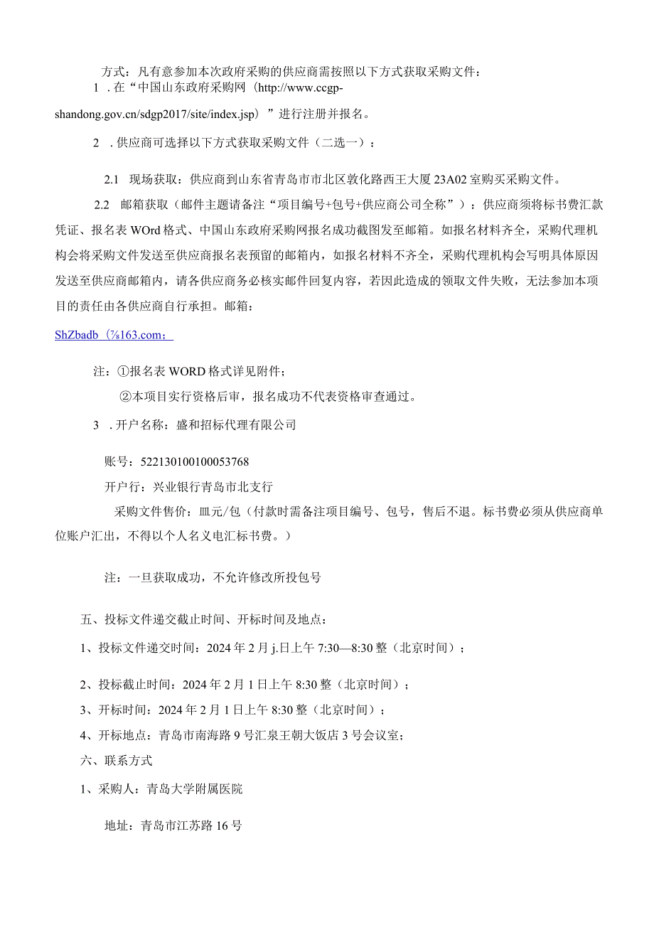 青岛大学附属医院印刷品采购项目公开招标文件.docx_第2页