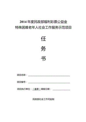 2014年度民政部福利彩票公益金.docx