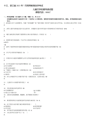 2003-2009_00887儿童文学著名导读历年试题-含答案1[整理版].docx