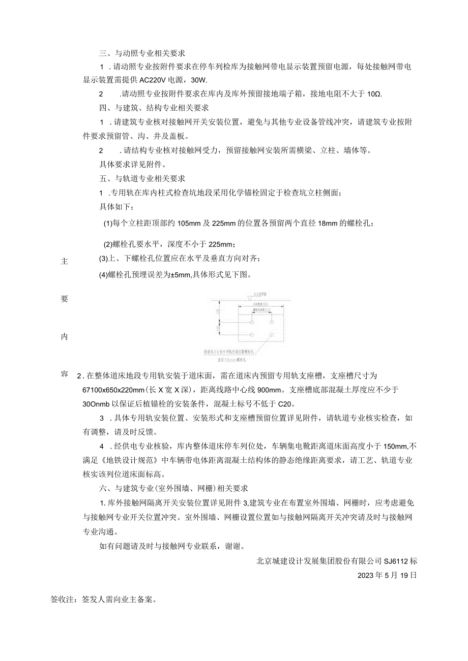 GD6-BJY-GD-SS-JL-027 关于新棉停车场接触网预留预埋要求提资的函.docx_第2页