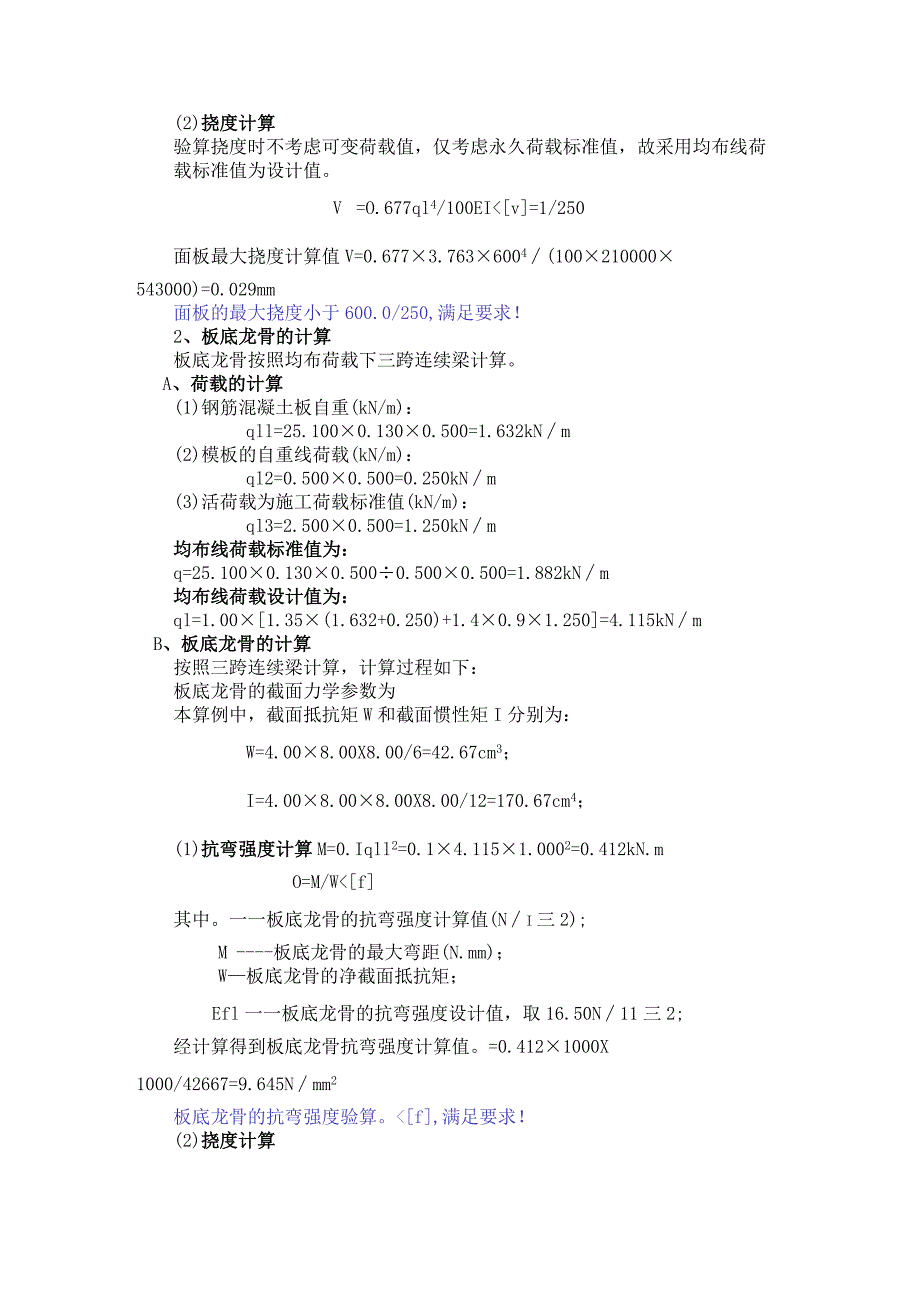 超高模板及共享空间施工.docx_第3页