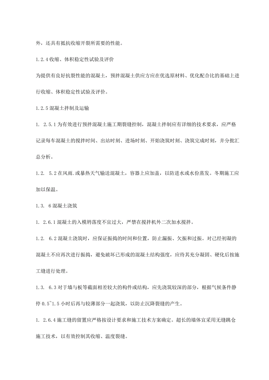 超长结构防裂施工方案.docx_第3页