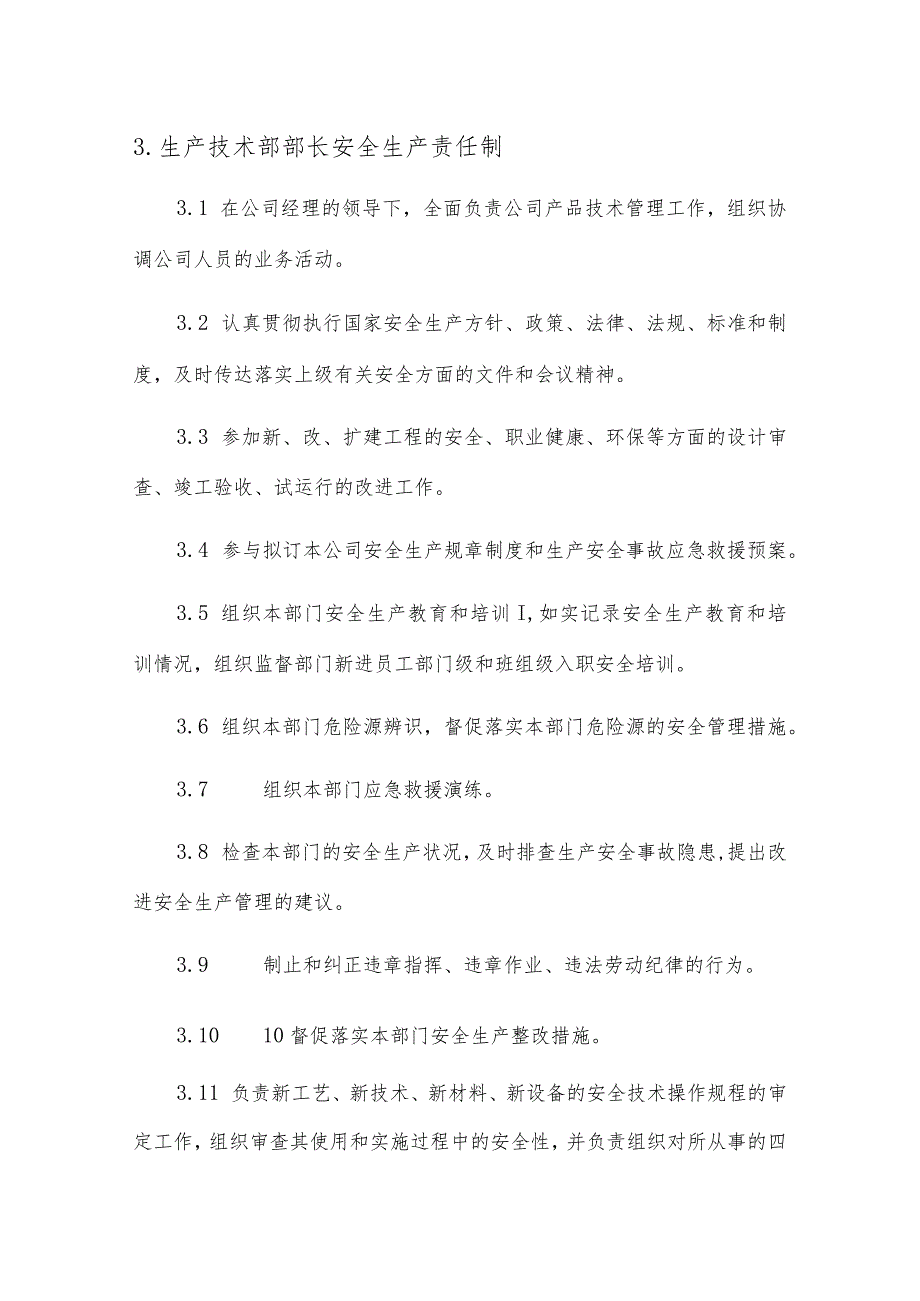 生产技术部各岗位安全生产责任制.docx_第1页