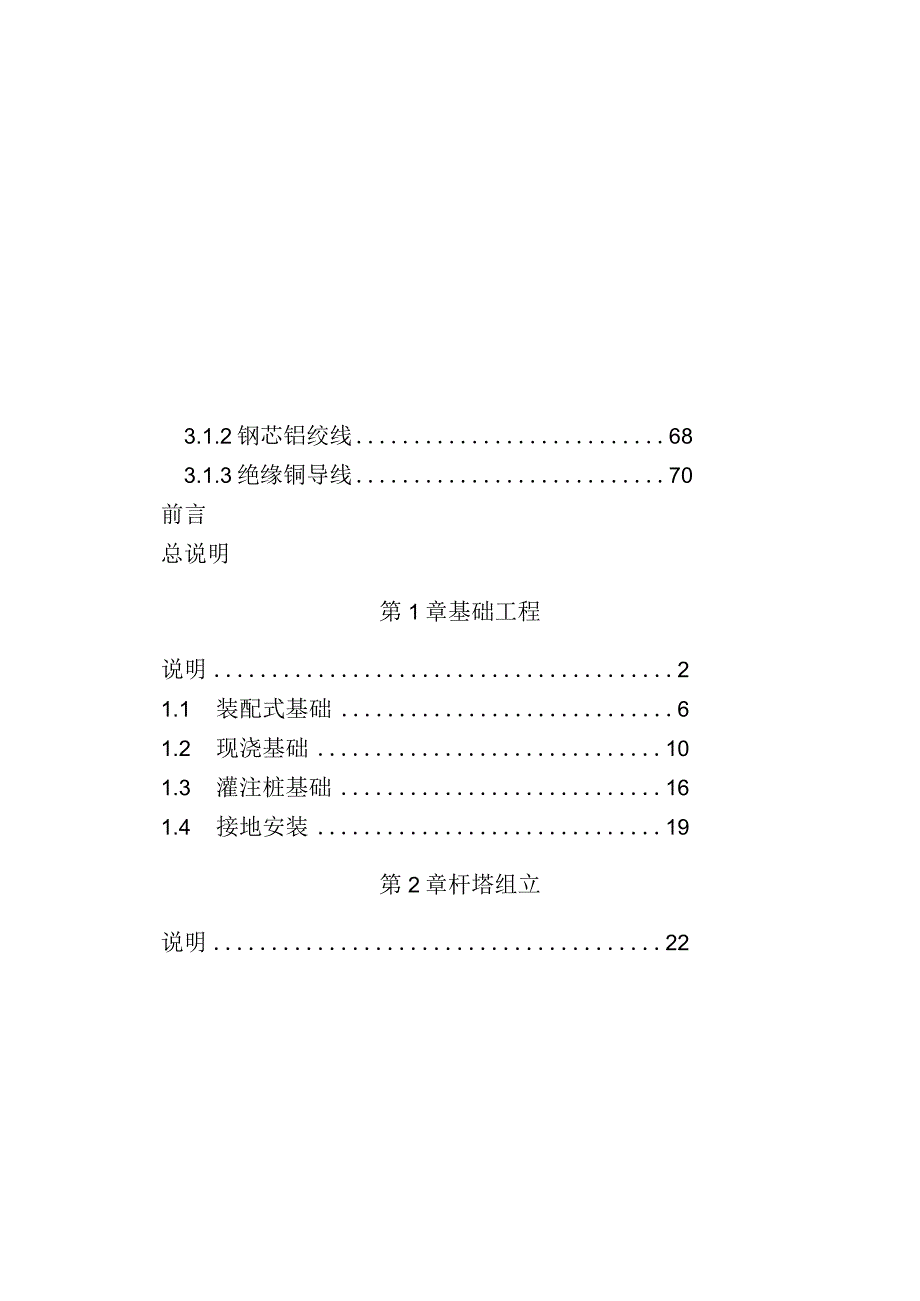 2020电网技术改造工程概算定额第三册架空线路工程.docx_第3页