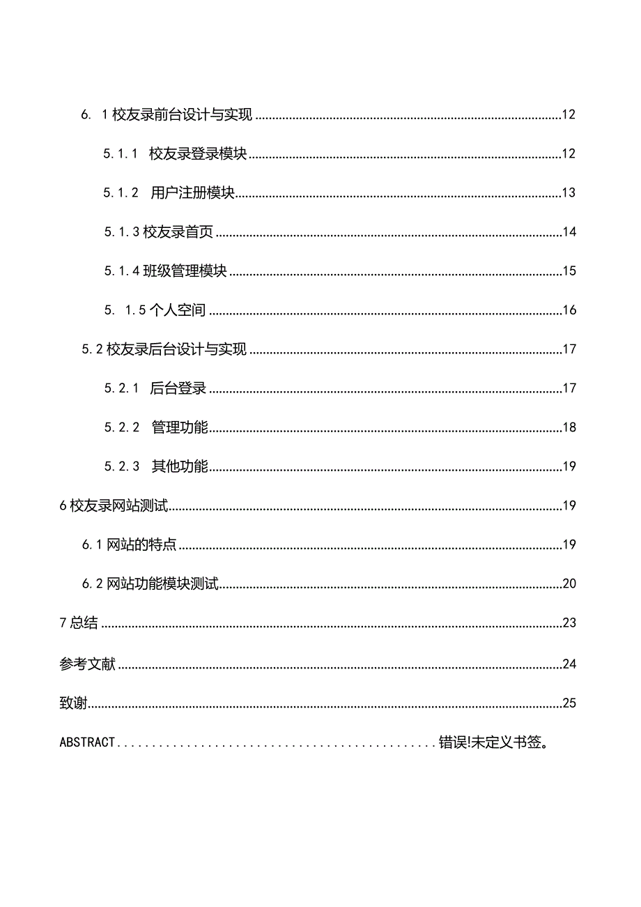 计算机科学与技术毕业论文-1.2万字基于ASP.NET的班级校友录网站的设计与实现.docx_第3页